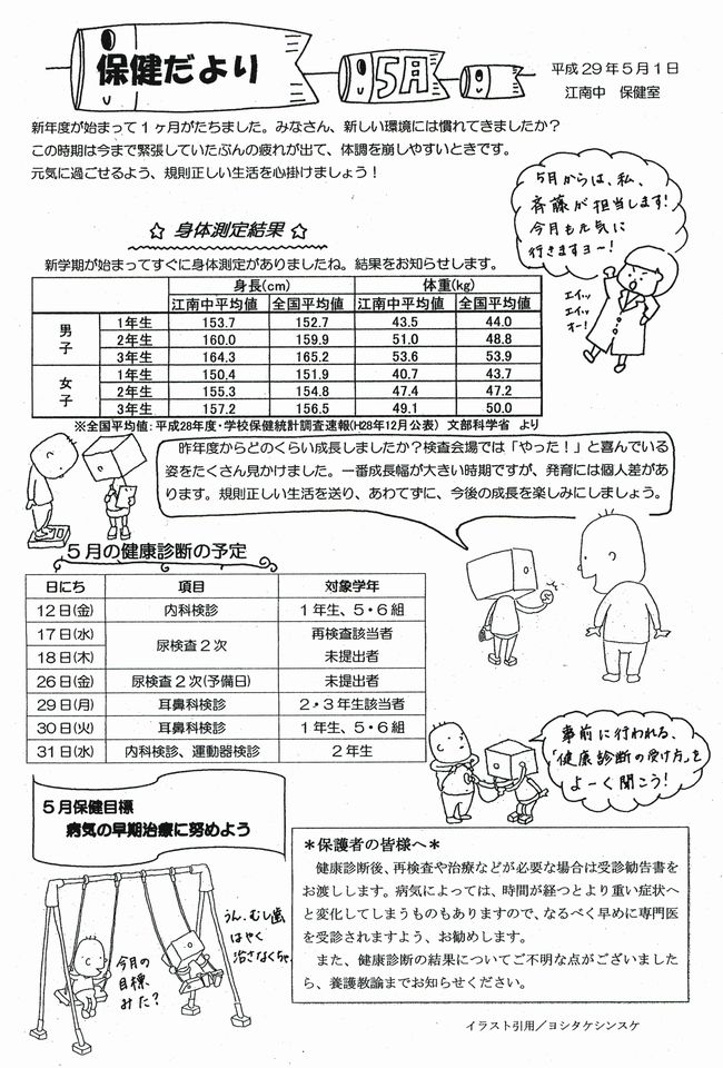 保健だより 熊谷市立江南中学校